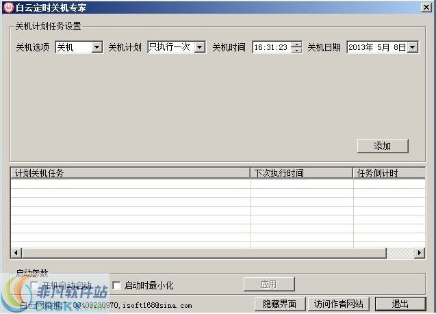白云定时关机专家 v3.11