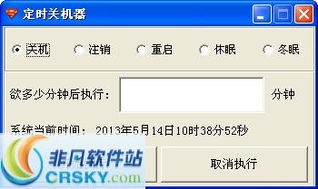 北风绿色定时关机软件 v1.6