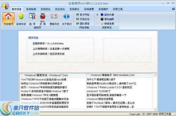 全能精灵Win7版 v1.2.3.1210