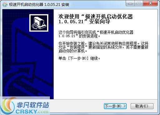 极速开机启动优化器 v1.0.04.13