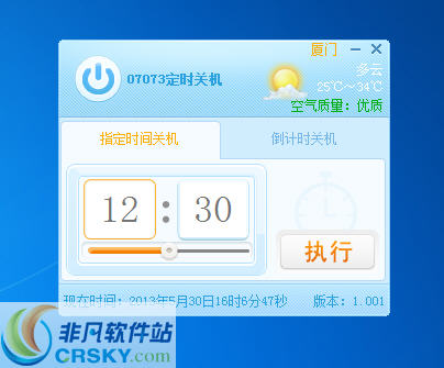 07073定时关机 v1.005