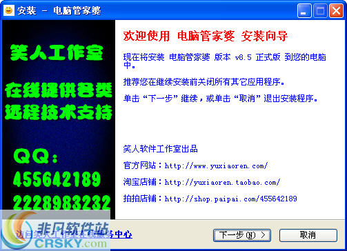 电脑管家婆 v8.10