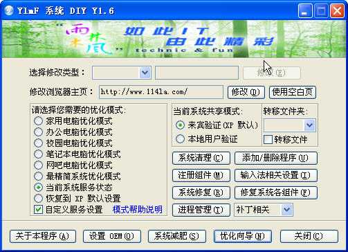 YlmF XP 系统 DIY Y1.12