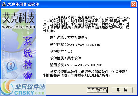 艾克系统精灵 v1.12