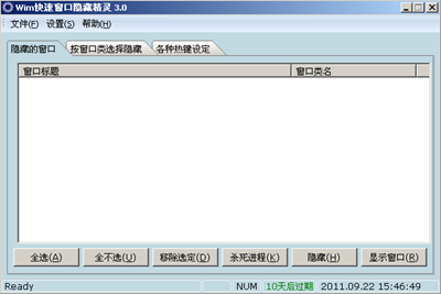 窗口隐藏精灵 v5.5