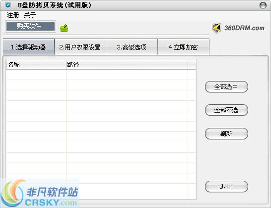 u盘防拷贝系统 v5.1.0.41