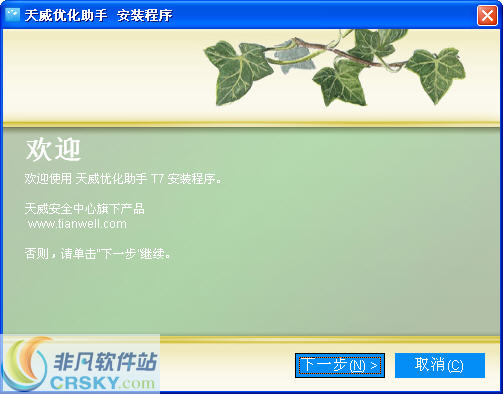 天威优化助手 v7.4