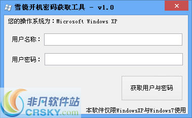 雪镜开机密码获取工具 v1.4