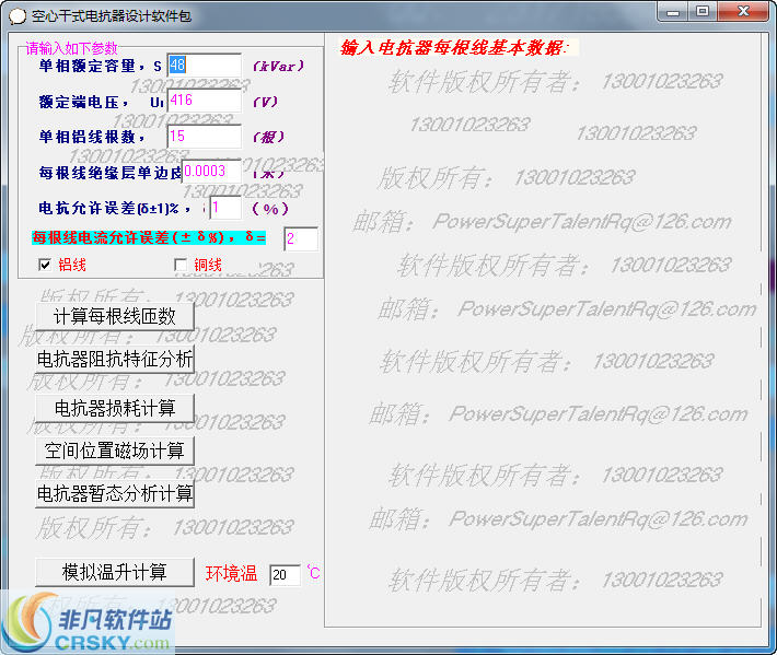 干式空心电抗器软件 v4.4