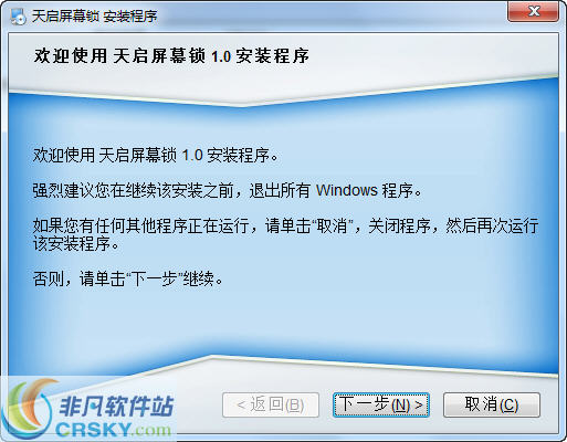 天启屏幕锁 v3.3