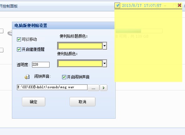 蟋蟀电脑版便利贴 v2.4