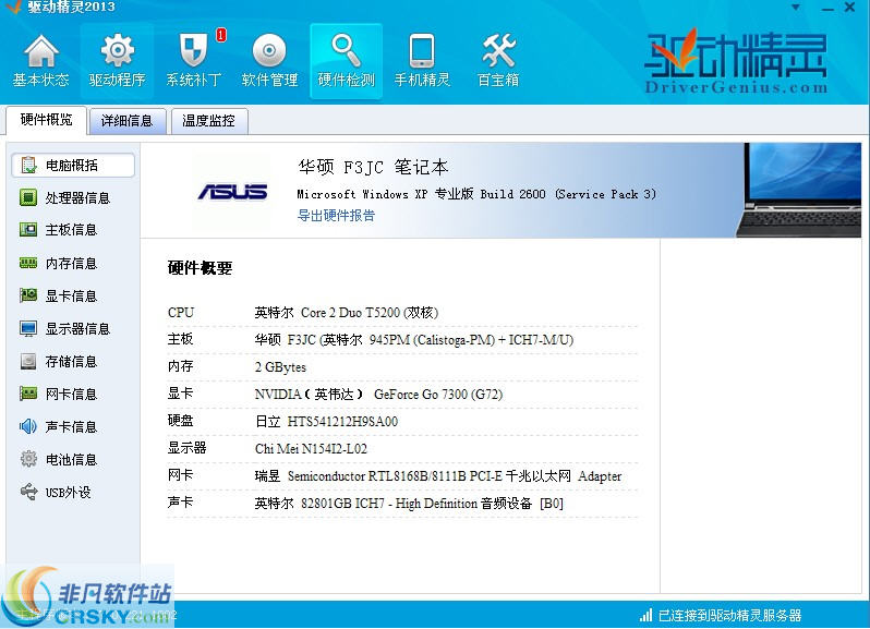 驱动精灵 v9.61.3708.5