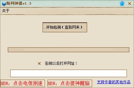 断网神器 v1.9