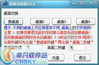 桌面切换器 v1.11