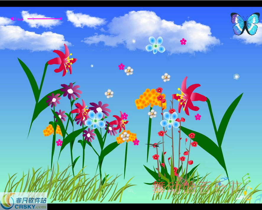 屏保(舞动的百合花) v1.9