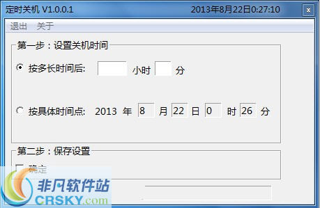 自由人定时关机 v1.0.0.5