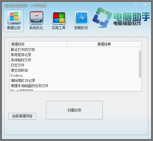 新起点电脑助手 v4.4