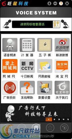智能语音控制系统 v1.4