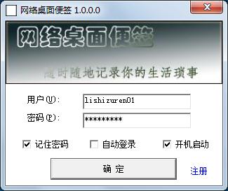小马网络桌面便签 v1.0.0.7