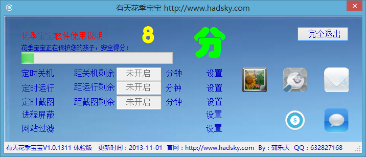 有天花季宝宝 v2.2.1315