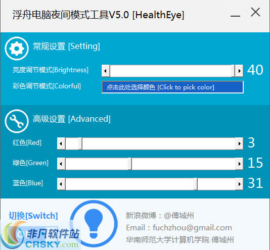 浮舟电脑夜间模式工具 v5.6