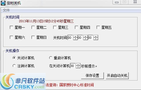 库索族定时关机 v6.5