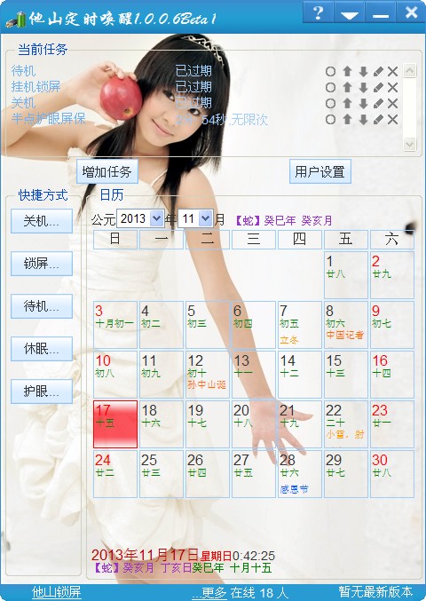 他山定时唤醒软件 v1.0.0.4