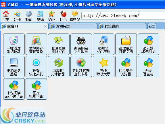 一键清理系统垃圾 v5.33