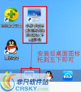 小秘书显示桌面 v1.0.0.8