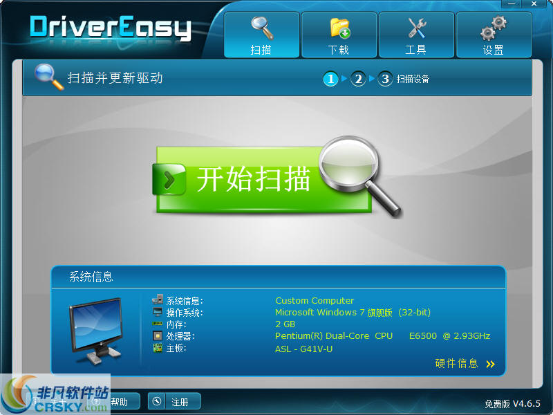 DriverEasy(驱动易) v5.6.6