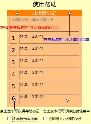 北极随心记 v1.4