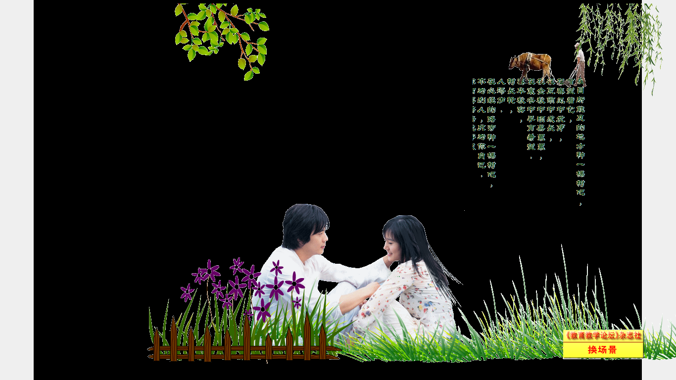 闪桌植树节之新春梦想篇 v1.3