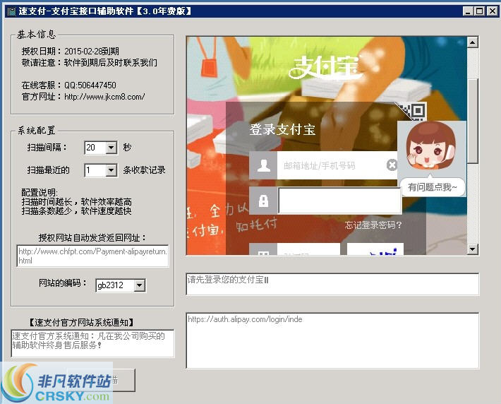 速支付支付宝接口辅助软件 v3.3