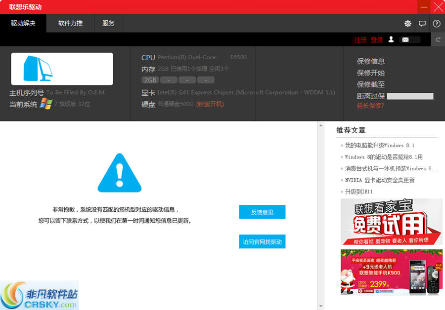 联想乐驱动 v3.9