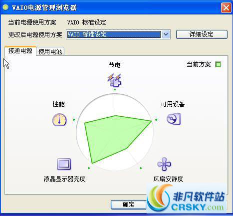 VAIO Power Management v5.3