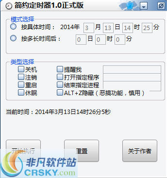 简约定时器 v1.5