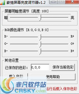 豪情屏幕亮度调节器 v1.6