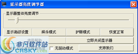 显示器亮度调节Gamma display v2019