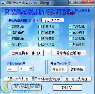 桌面壁纸自动换 v2.39