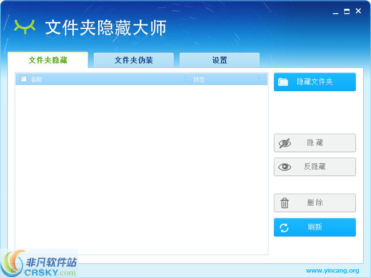 文件夹隐藏大师 v5.2.0.5