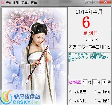 豆豆免费定时关机提醒系统 v2.4