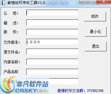 豪情版权修改工具 v1.4