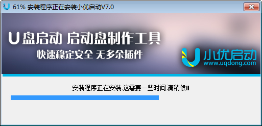 小优启动超级u盘启动盘制作工具 v7.0.0.7