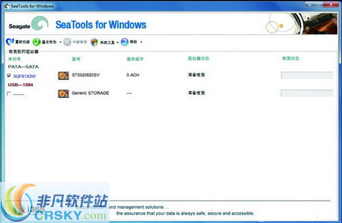 希捷硬盘检测工具 v3.02.09