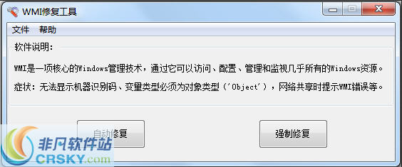 心蓝WMI服务修复工具 v2.2.0.6