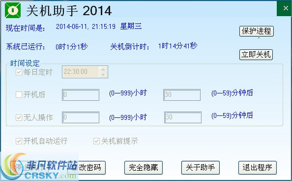 苦菜花关机助手 2014 v2.9.0.6