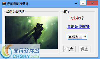 天天桌面定时自动换壁纸软件 v3.10
