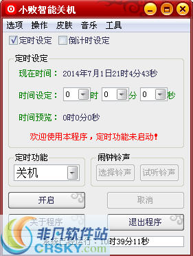 小败智能关机 v1.7