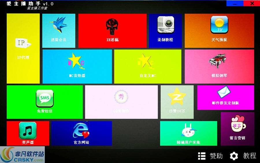 爱主播助手 v3.4
