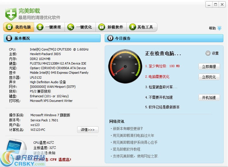 完美卸载 Build 31.22